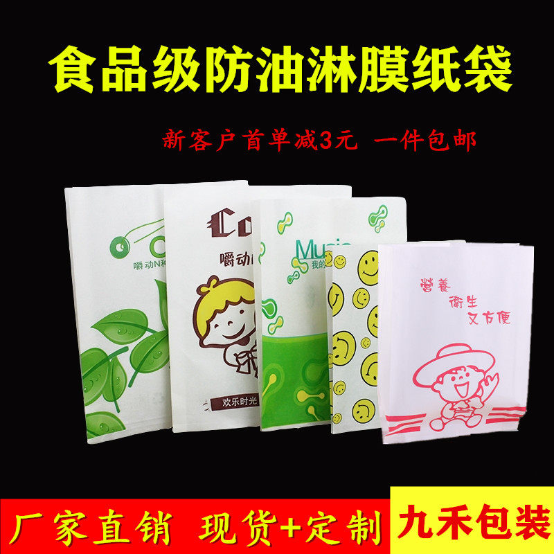 一次性大男孩小吃防油纸袋薯条袋鸡排袋子汉堡纸袋手抓饼袋鸡柳袋