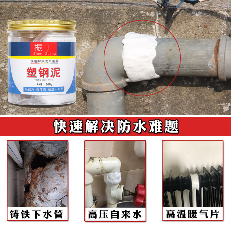 暖气管自来水管堵漏胶泥防水胶补漏封边强力塑钢泥速干止水堵漏王