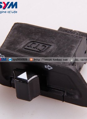 SYM 厦杏 悍将XS125T-2B-2D F1 高手GR125 小钢炮JP150 转向开关