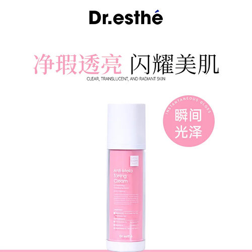 韩国院线Dr.esthe爱思蒂莉极光亮bai净透提liang肤色面霜50ml