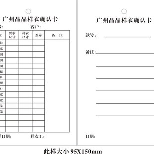 服装厂样衣批办卡定制做印刷样衣封版卡批板卡样板工序流程意见卡