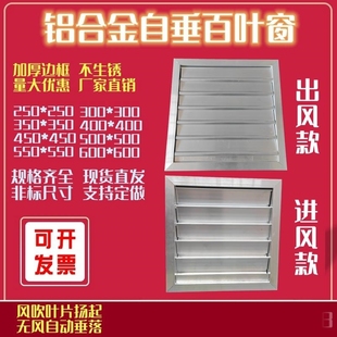 窗户排风扇挡板厨房铝合金防护挡风出风口通风排气卫生间油烟移动