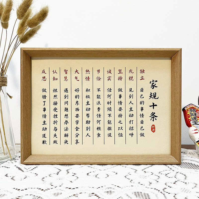 家规十条家训家风孩子桌面挂画摆画书法相框字画摆件励志学习标语,家居饰品,书法,淘宝优惠券,粉丝福利购,淘宝优惠卷