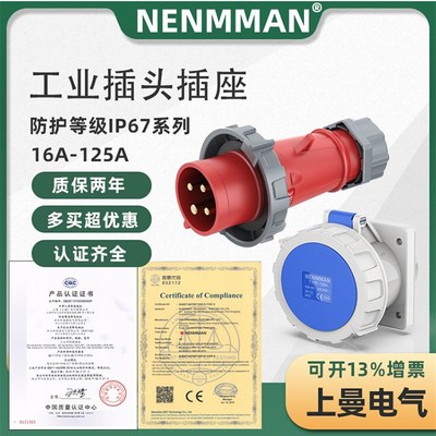 上曼电气工业插座插头NENMMAN航空户外明装暗装防水插座 16A-125A