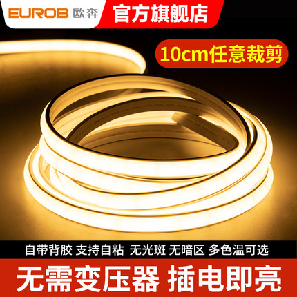 COB灯带led灯条客厅吊顶220v粘贴高压超亮线形灯槽户外防水软灯条