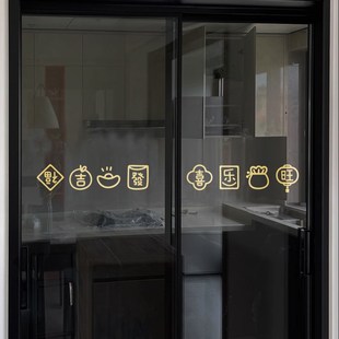 福吉发厨房阳台腰线玻璃门镂空防水推拉门创意新年春节装修墙贴纸