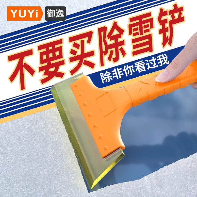 冬季汽车除雪铲清冰扫雪刮板多功能工具车载牛筋车窗玻璃刷子神器,汽车用品/电子/清洗/改装,车用除雪铲/除雪工具,淘宝优惠券,粉丝福利购,淘宝优惠卷