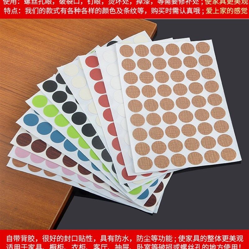 环美贴家俱螺丝孔贴纸 生态板三合一贴自粘封口贴 防尘贴遮螺丝贴,家居饰品,软装墙贴,淘宝优惠券,粉丝福利购,淘宝优惠卷