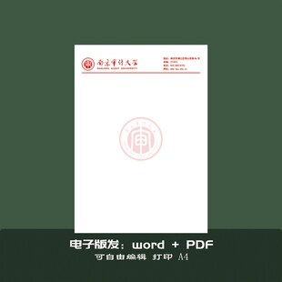 南京审计大学稿纸 抬头信纸信笺草稿纸作业纸推荐信模板