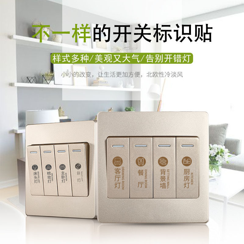 夜光灯开关贴纸标识贴插座面板提示贴家用开关装饰墙贴个性创意,家居饰品,开关贴,淘宝优惠券,粉丝福利购,淘宝优惠卷