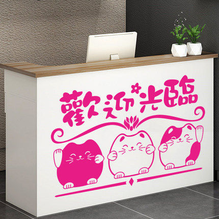 欢迎光临吧台收银台贴纸酒吧奶茶店装饰墙贴美容院店铺玻璃门贴纸,家居饰品,软装墙贴,淘宝优惠券,粉丝福利购,淘宝优惠卷