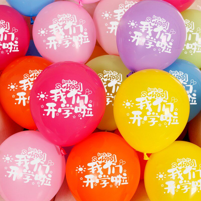 开学氛围教室气球装饰场景布置学校课桌讲台座位装饰支架汽球布置,节庆用品/礼品,气球,淘宝优惠券,粉丝福利购,淘宝优惠卷