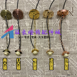 E27灯头灯杯灯座带电线陶瓷塑胶螺口台灯铁链吊灯灯饰灯具配件diy
