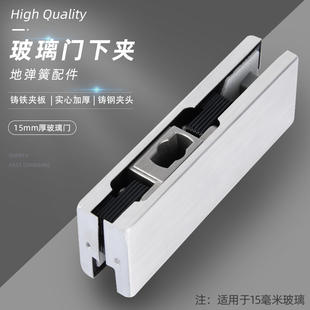 无框钢化玻璃门下夹15mm地弹簧门夹十五毫米玻璃门上下夹地簧门夹