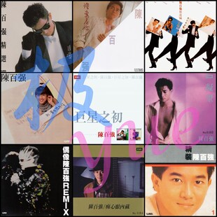 极yue无损音源  陈百强精校全集37专辑+5EP SACD+44.1终极收藏版