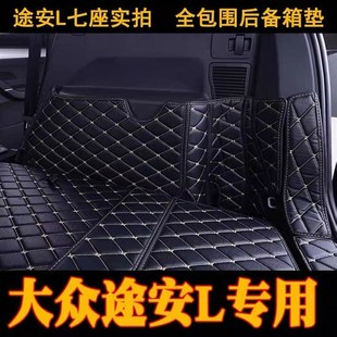 大众途安/途安L/7座/6座/5座/专车专用全包围后仓垫/全包围后备箱