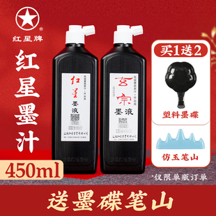 红星墨汁书法专用墨液墨水毛笔书画国画轻胶油烟大瓶红星玄宗墨汁