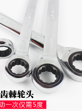 龙德信棘轮两用扳手8-34.36.41.46.50.55.6070mm开口梅花快速扳手