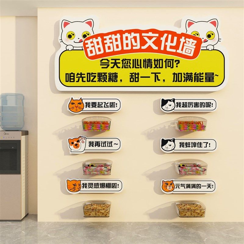 公司糖果文化墙办公室墙面装饰创意企业心情墙贴简约互动背景氛围,家居饰品,文化墙贴,淘宝优惠券,粉丝福利购,淘宝优惠卷
