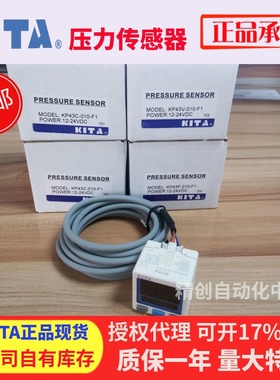 KITA压力传感器感测KP43V-011-F1 KP43P-031 KP43C 4-20Ma模拟量