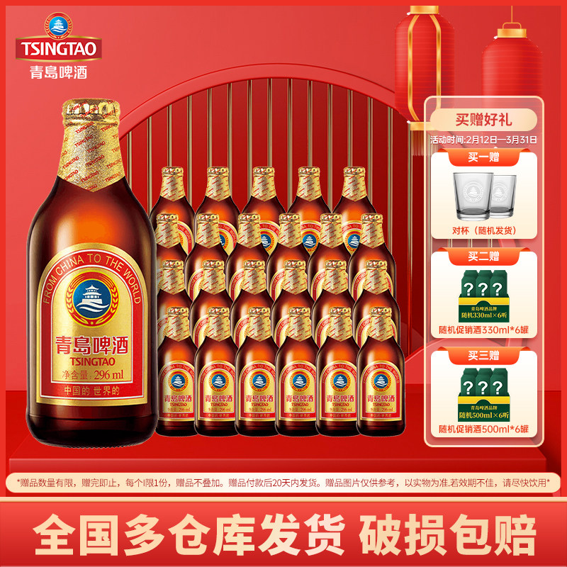 青岛啤酒小棕金296ml*24瓶玻璃瓶拉格原麦汁浓度11.0°P 整箱批发