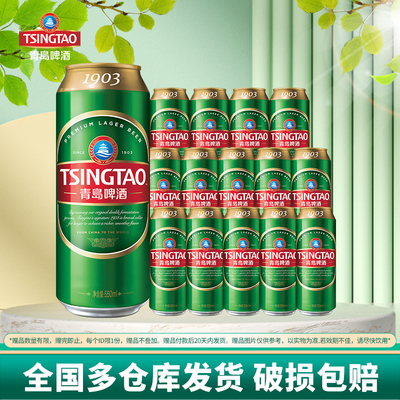 青岛啤酒经典（1903）550ml*15听