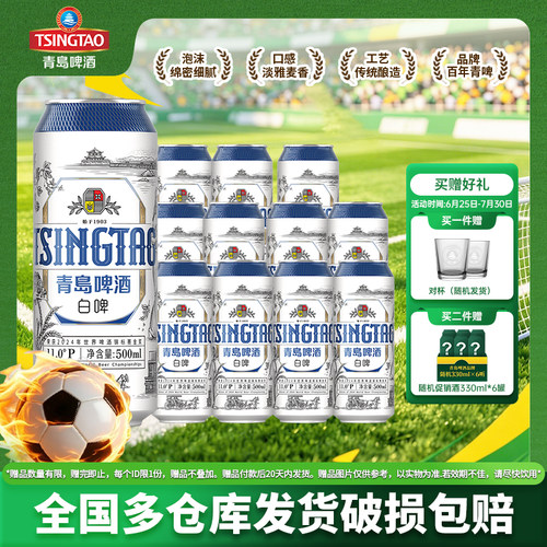 青岛精酿白啤酒500mL*12罐
