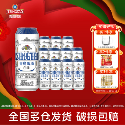 青岛精酿白啤酒500mL*12罐