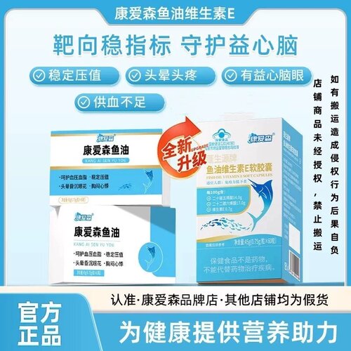 康爱森鱼油omega3软胶囊中老年成人辅助调控