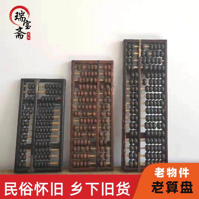 民俗传统老式实木算盘老物件收藏品旧货算盘古董怀旧农村装饰摆件