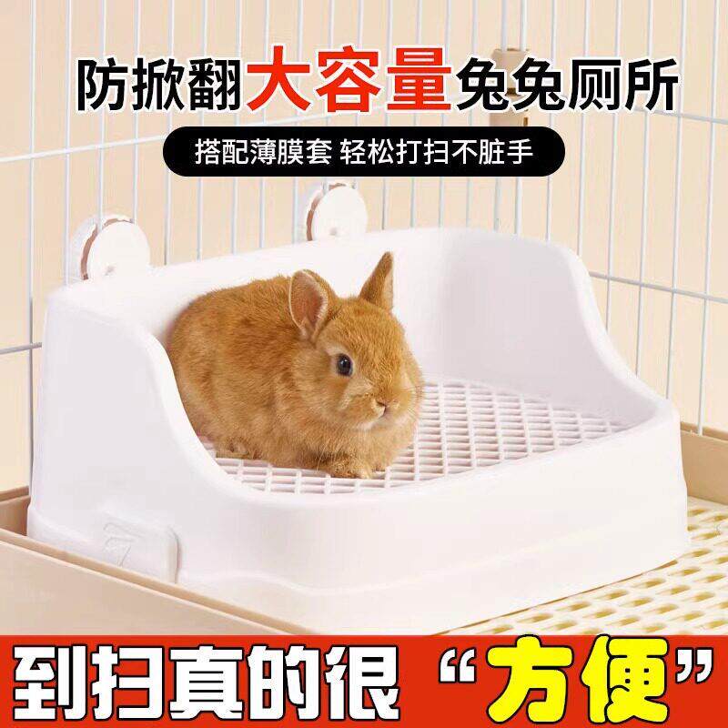 洁西兔子厕所分体式专用便盆防掀翻大号荷兰猪龙猫用品兔笼子厕所