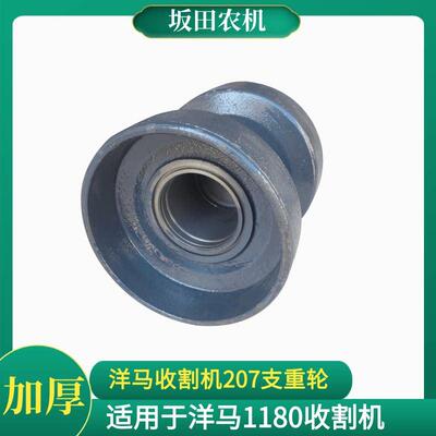 洋马1180收割机配件支重轮洋马207轴承支重轮行走轮地轮滚轮