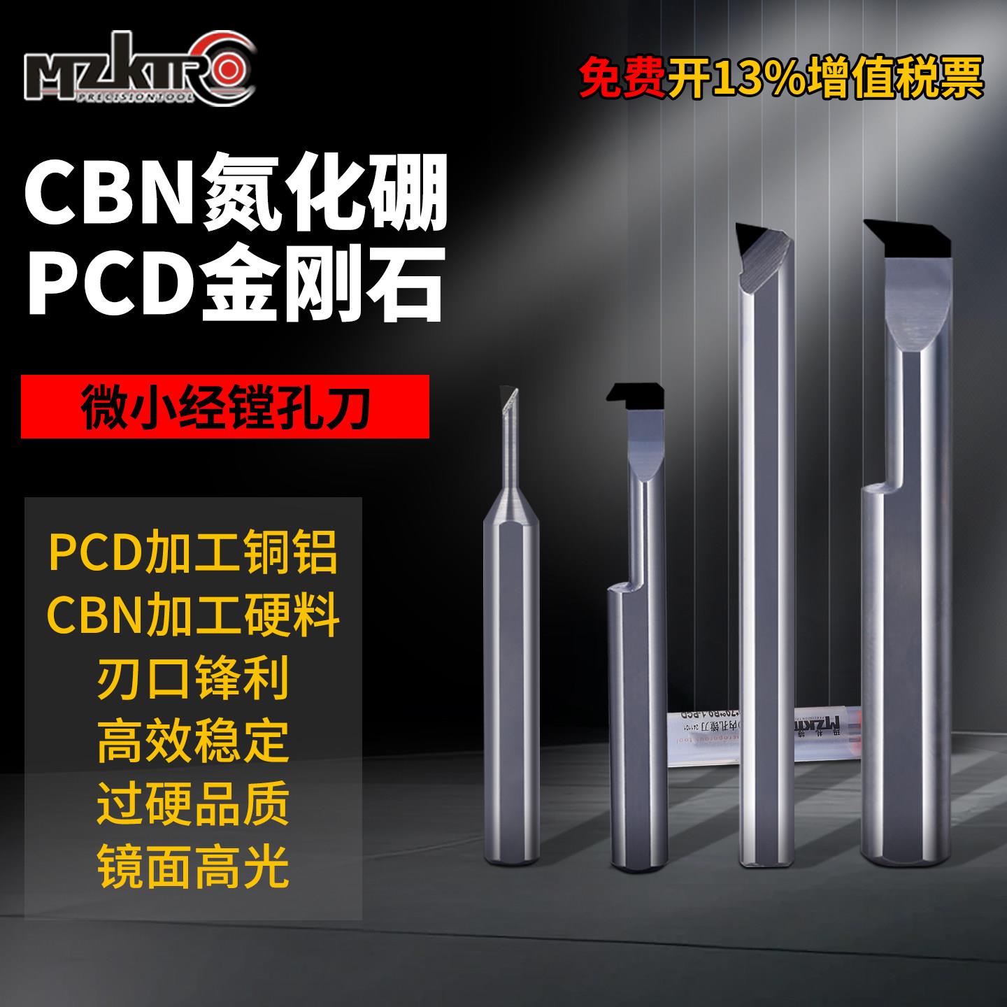金刚石镗刀立方氮化硼车刀超硬PCBN小孔镗刀内孔金刚石小孔径车刀