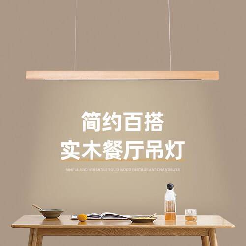一字长条吊灯原木色新中式吸顶灯简约实木茶室书房桌饭厅吧台灯具