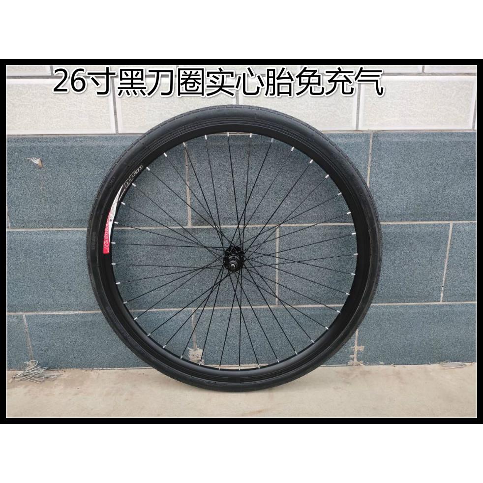 自行车车轮山地实心胎免充气车轮组20寸22寸24寸26寸前后轮毂总成