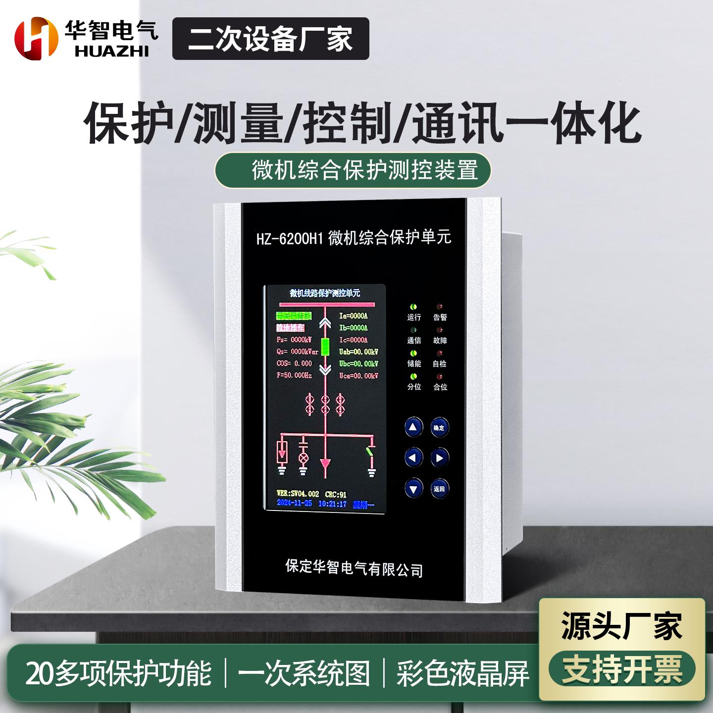 微机综合保护装置10kV微机保护测控装置5寸大屏微机保护装置