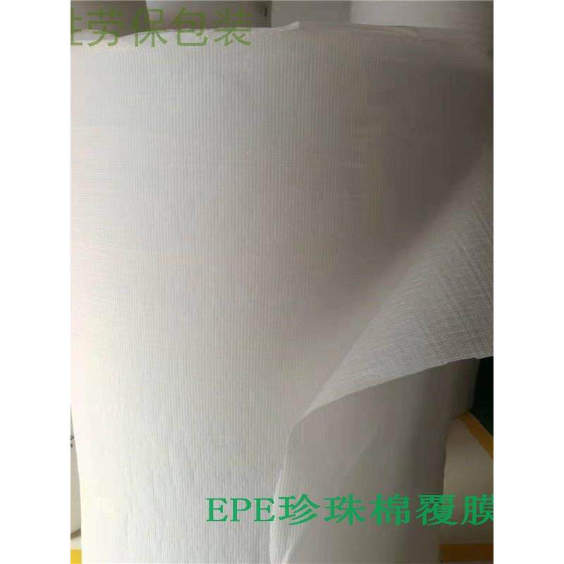 EPE发泡珍珠棉覆膜厚0.5mm宽1米长300米防震保温缓冲抗震膜包装膜