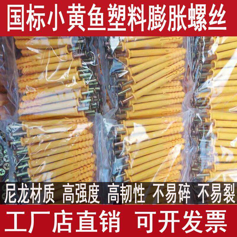 国标小黄鱼尼龙膨胀管塑料胶塞锚栓尼龙胀塞锚固胀钉美固钉6/8/10