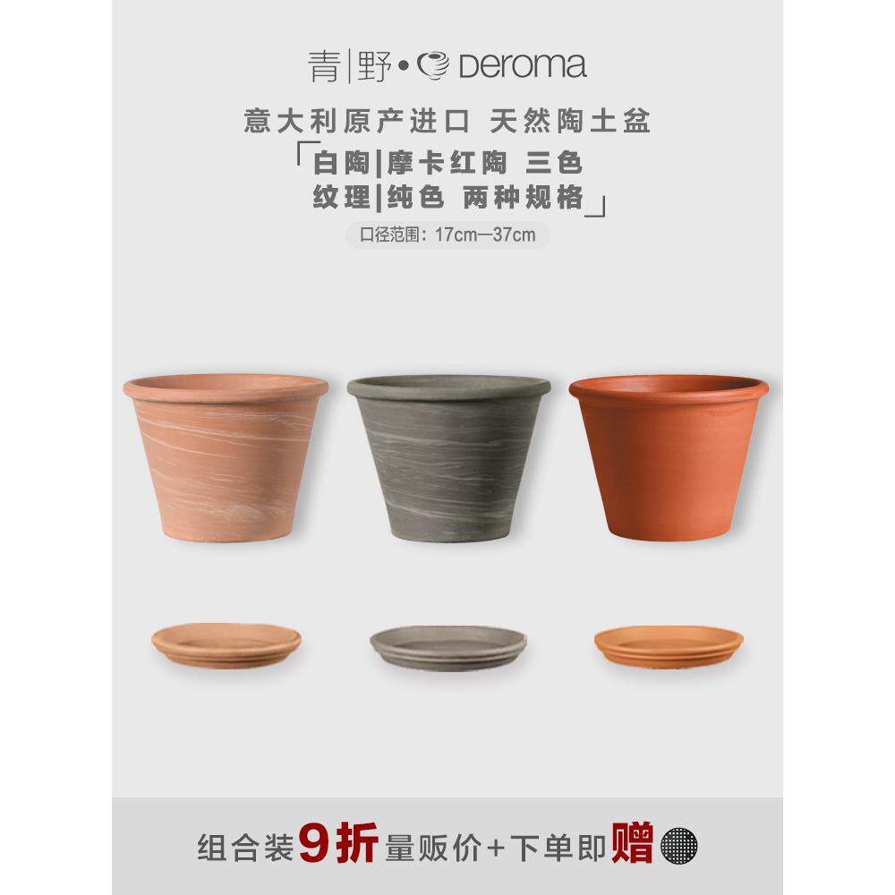 青野deroma帝罗马红陶花盆陶土盆套装大小带托盘透气香草多肉植物