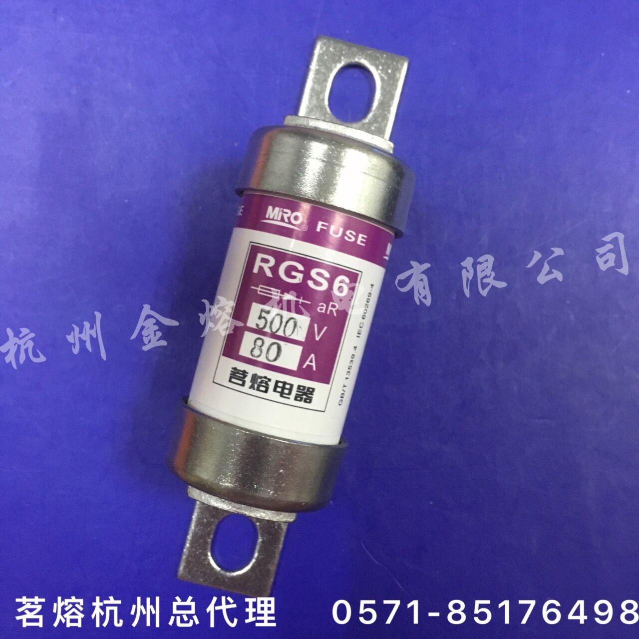 MRO茗熔RGS6 60A 80A GSA 500V 螺栓连接式熔断器快速陶瓷保险丝