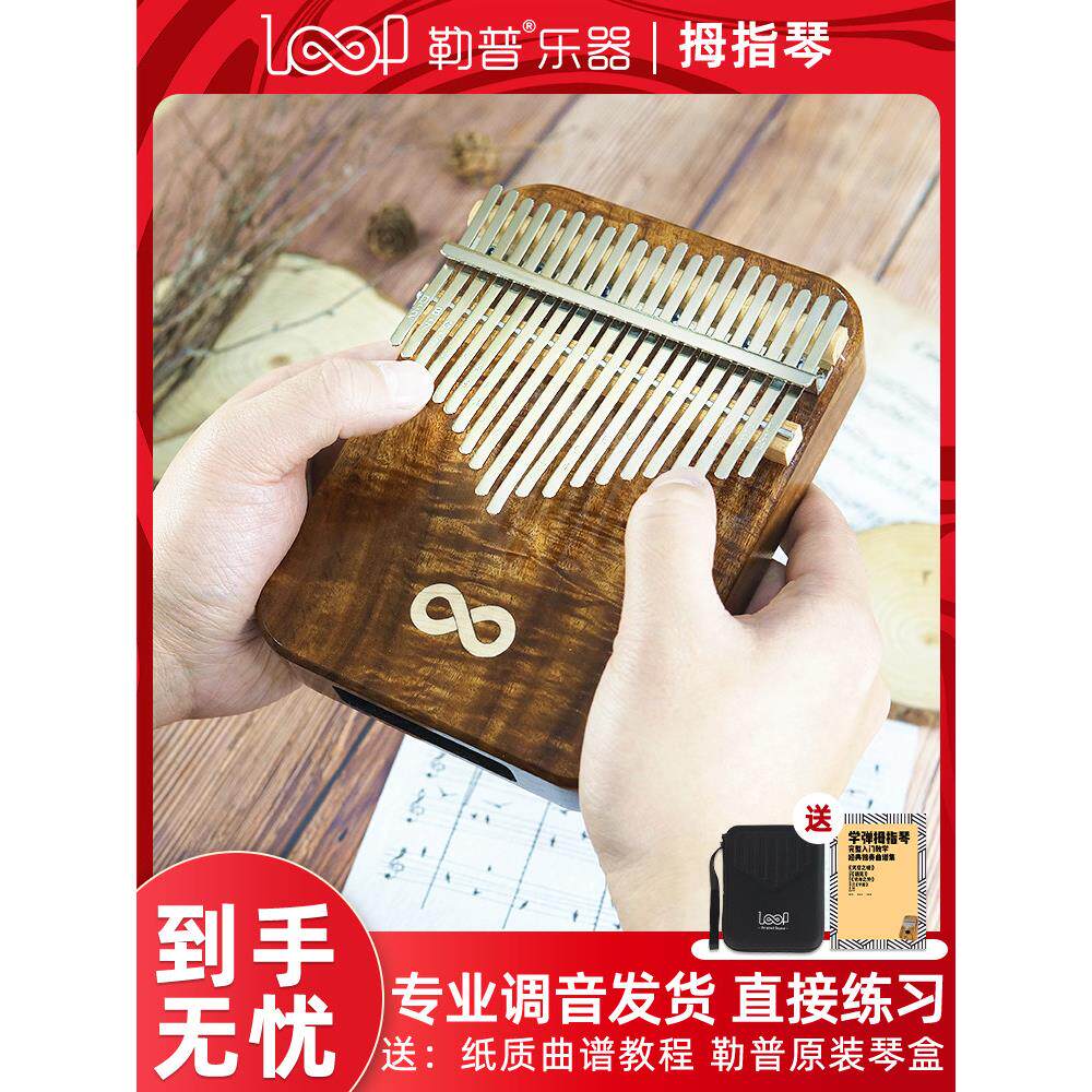 LOOP勒普21音拇指琴卡林巴琴17音kalimba初学手指琴入门拇指钢琴