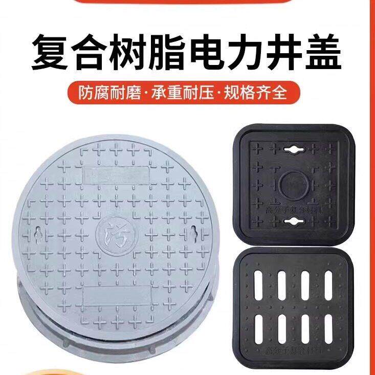 河北深灰色树脂井盖 40mm厚方形水沟盖板 电信用复合树脂盖板 防