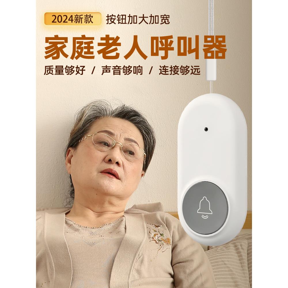 家庭老人呼叫器床头急救摇铃电池款远程一键警报器无线门铃呼救器