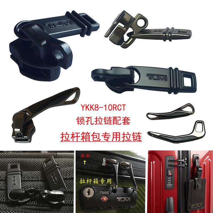 TUMI途明 YKK5-7-8-10号拉头拉片配套 正品箱背包配件 锁孔拉链头