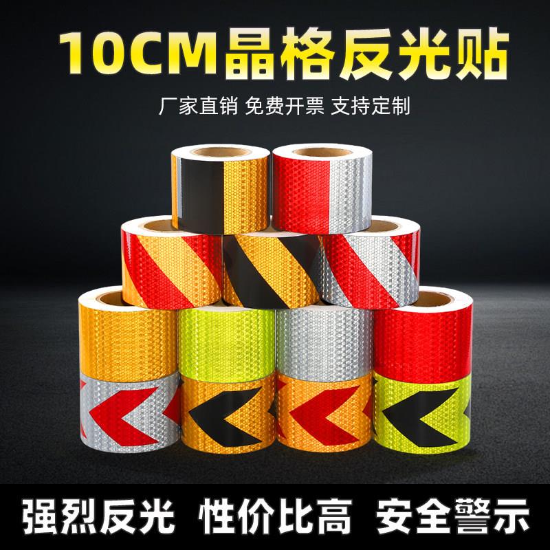 晶格反光贴片10cm高亮红白黄黑防撞柱反光带反光膜反光胶带夜光自