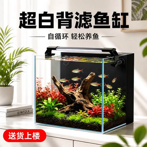 背滤方缸式超白玻璃生态造景桌面2026新款鱼缸过滤制氧All小型