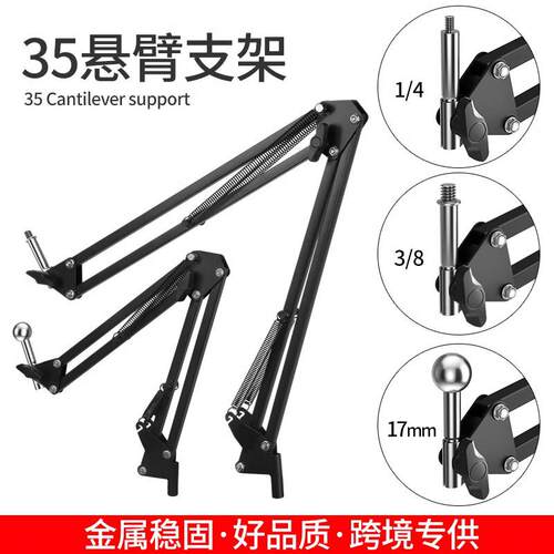 NB35悬臂支架防震架电容麦克风专用万向支架折叠