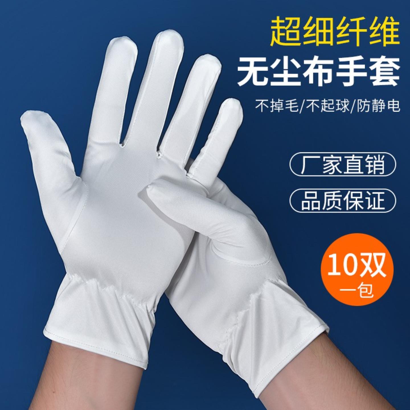 超细纤维无尘布手套精密电子擦拭珠宝钟表眼镜文玩鉴赏礼仪白手套