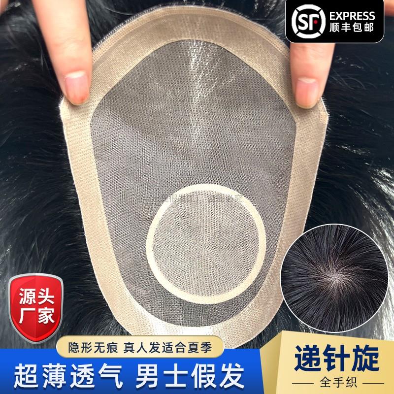 男士假发递针旋隐形遮头顶真人发轻薄假发片蓬松自然全真发补发片