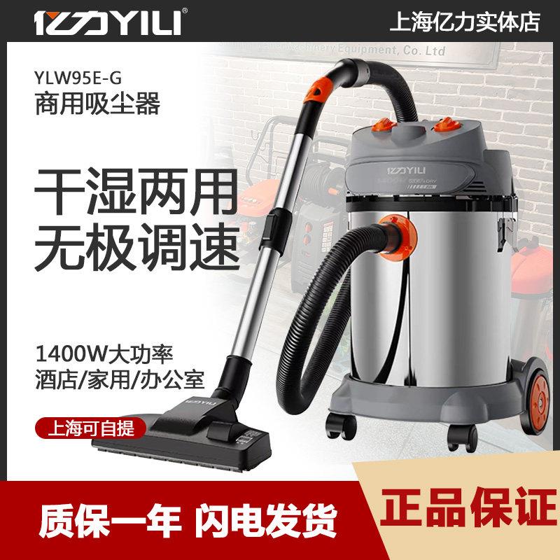 亿力吸尘器家用商用大吸力大功率强力调速车用装修工业吸尘吸水机